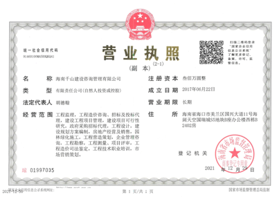 海南千山建設(shè)咨詢(xún)管理