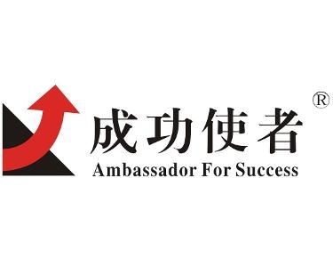 北京成功使者管理咨詢(xún)