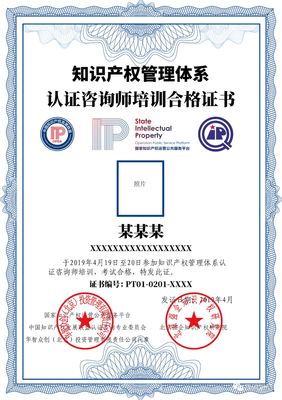 關(guān)于開展2019年知識產(chǎn)權(quán)管理體系內(nèi)審員及認證咨詢師培訓(xùn)(第二期)的通知