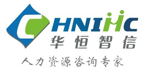 人力資源管理咨詢公司