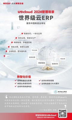 數智化取經路上,U9 cloud打造中國制造的&ldquo;黑悟空&rdquo;!